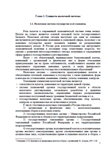 Налоговая система РФ Государственные доходы. Страница 5