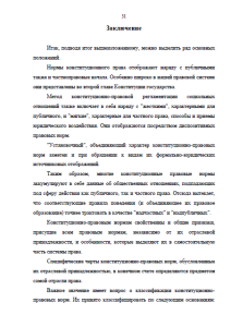 Нормы конституционного права России. Страница 31