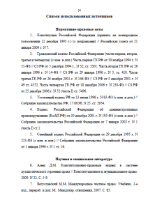 Нормы конституционного права России. Страница 34