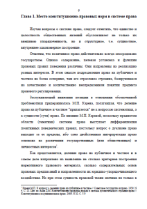 Нормы конституционного права России. Страница 6