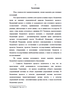 Общая характеристика бюджетного процесса РФ. Страница 12