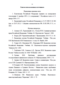Общая характеристика бюджетного процесса РФ. Страница 14