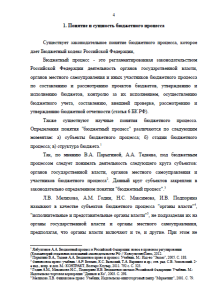 Общая характеристика бюджетного процесса РФ. Страница 4
