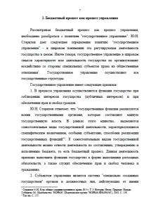 Общая характеристика бюджетного процесса РФ. Страница 7