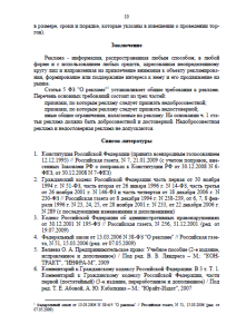 Общие требования к рекламе по законодательству РФ. Страница 10