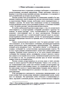Общие требования к рекламе по законодательству РФ. Страница 4