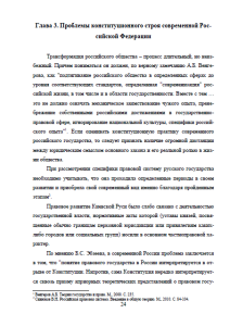 Основные характеристики  конституционного строя РФ по Конституции 1993 года. Страница 24