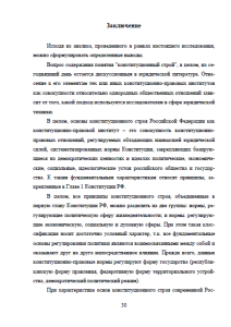 Основные характеристики  конституционного строя РФ по Конституции 1993 года. Страница 30