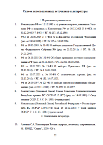 Основные характеристики  конституционного строя РФ по Конституции 1993 года. Страница 32