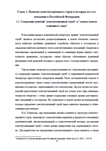 Основные характеристики  конституционного строя РФ по Конституции 1993 года. Страница 6