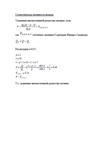 Основы эконометрики. Страница 14