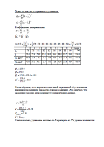 Основы эконометрики. Страница 16