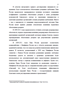 Особенности кредитно-денежной политики в России. Страница 25