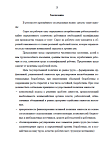 Особенности рынка труда на примере Нижегородской области или Нижнего Новгорода. Страница 28