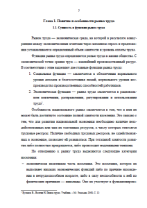 Особенности рынка труда на примере Нижегородской области или Нижнего Новгорода. Страница 5