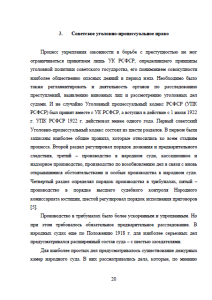 Особенности советского уголовного права 1920 - 1930 годов. Страница 20
