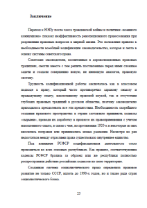 Особенности советского уголовного права 1920 - 1930 годов. Страница 25