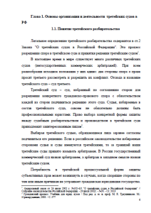 Особенности современного правового регулирования третейского судопроизводства в РФ. Страница 6