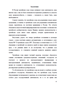 Особенности современного правового регулирования третейского судопроизводства в РФ. Страница 60