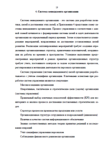 Отчет по преддипломной практике в ОАО ТрансКонтейнер. Страница 19