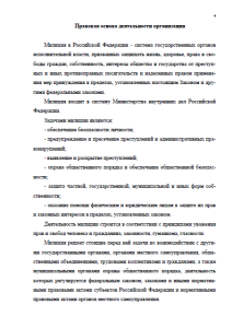 Отчет по преддипломной практике в УВД России. Страница 4