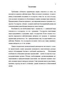 Отчет по преддипломной практике в УВД России. Страница 8
