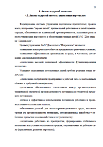  Отчет по преддипломной практике в ЗАО Дом отдыха Покровское. Страница 25