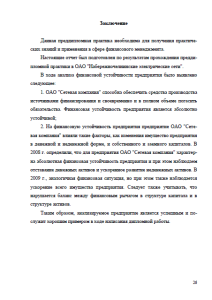Отчет по преддипломной практике в ЗАО Нижегородские сорбенты. Страница 26
