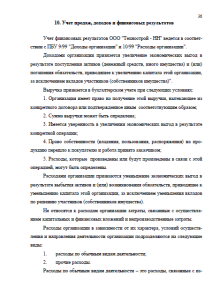 Отчет по производственной практике на предприятии ООО Технострой-НН. Страница 36