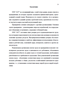 Отчет по производственной практике в бухгалтерии торговой компании ООО АСТ. Страница 34