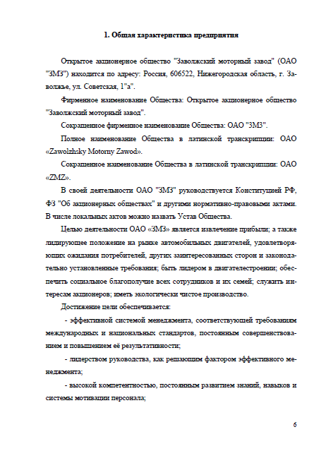  Отчет по практике по теме Характеристика ЗАО АКБ 'Экспресс-Волга'