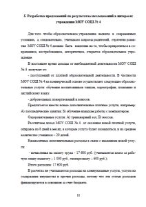 Отчёт по производственной практике в Школе № 4 г. Чкаловска. Страница 18