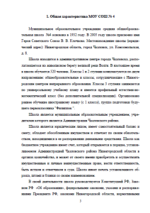 Отчёт по производственной практике в Школе № 4 г. Чкаловска. Страница 3