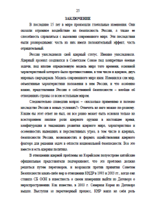 Отношения России и Китая. Страница 25
