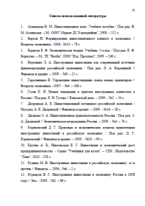 Отрасли российской экономики наиболее привлекательные для иностранных инвесторов. Страница 19
