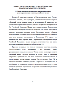 Оценочные понятия в российском законодательстве. Страница 15