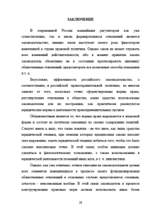 Оценочные понятия в российском законодательстве. Страница 26