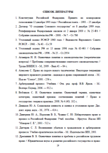 Оценочные понятия в российском законодательстве. Страница 29