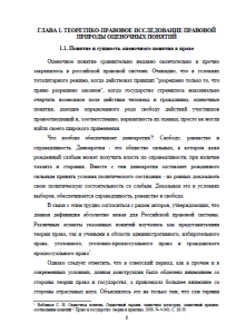 Оценочные понятия в российском законодательстве. Страница 6