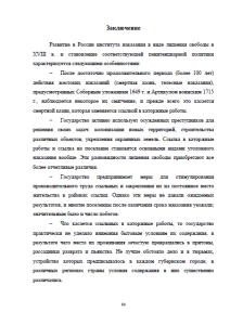 Пенитенциарная система России в XVIII веке. Страница 32