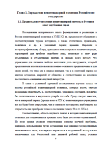Пенитенциарная система России в XVIII веке. Страница 5