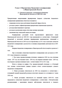 Планирование бюджета Нижегородской области. Страница 32