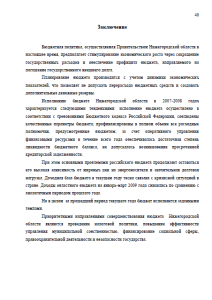 Планирование бюджета Нижегородской области. Страница 40
