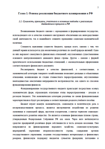 Планирование бюджета Нижегородской области. Страница 5