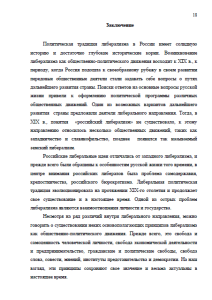 Политическая традиция либерализма в России. Страница 18