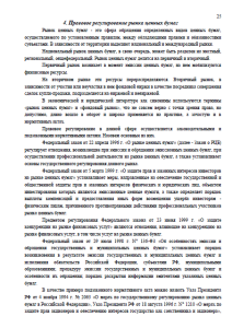 Понятие российского предпринимательского (коммерческого) права. Страница 25