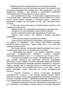 Понятие российского предпринимательского (коммерческого) права. Страница 3