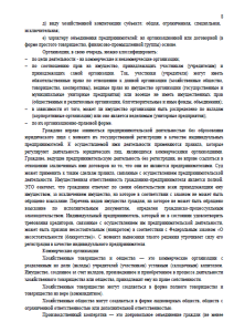 Понятие российского предпринимательского (коммерческого) права. Страница 8