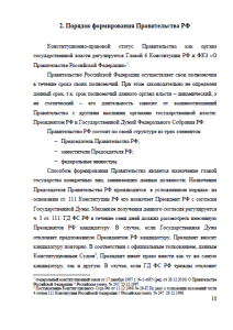 Правительство РФ. Страница 10