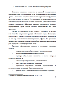 Правительство РФ. Страница 6